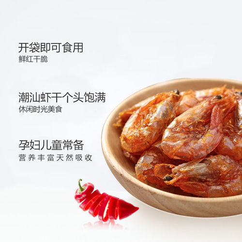 營養美味兩相宜 蝦干——潮汕特產中的補鈣佳品