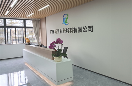 廣東新里程新材料攜手華謀咨詢股份，以6S管理信息化助推企業高質量發展